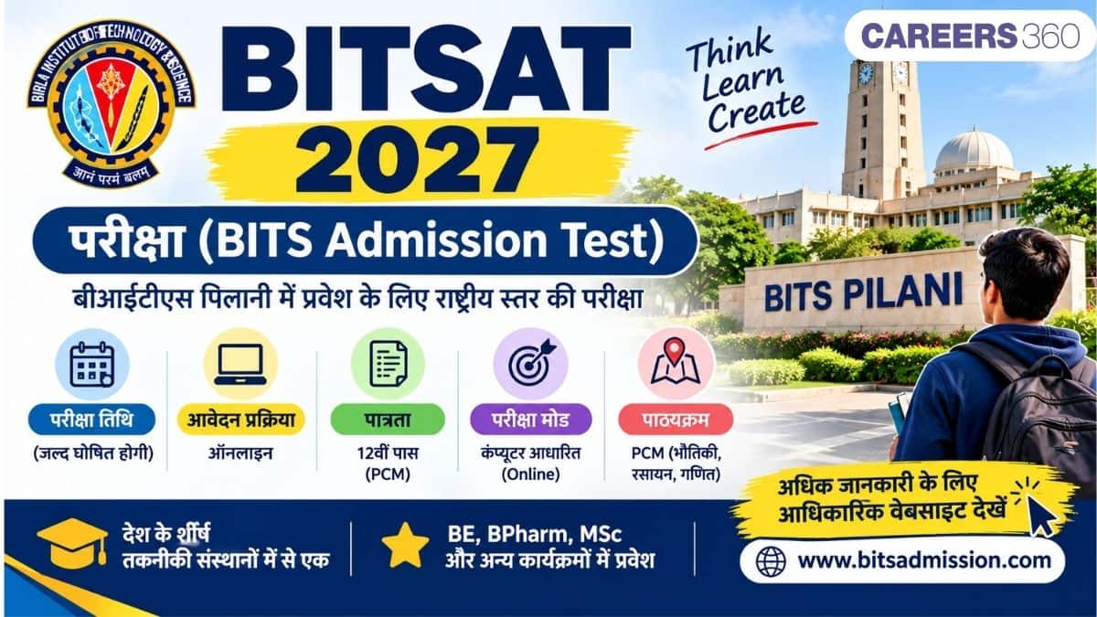 बिटसैट 2027 (BITSAT 2027 in Hindi): आवेदन, पात्रता, परीक्षा तिथियां देखें
